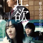 稲垣吾郎×新垣結衣『正欲』交差した彼らの人生はどこに向かうのか…予告映像解禁！主題歌をVaundyが担当