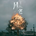 ギデンズ・コー監督『月老』今冬日本公開決定