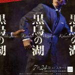 『連続ドラマW 黒鳥の湖』に映画『ミッドナイトスワン』で日本アカデミー賞新人俳優賞受賞の服部樹咲らが出演