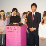 28歳の誕生日を迎えた千葉雄大、目標は“お金持ちになりたい”―『暗黒女子』観客が仮面をつけた“暗黒女子会”開催