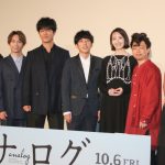 『アナログ』完成披露イベント　二宮和也「ダブルで追われてる」