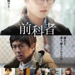 『前科者』〈予告映像＆ポスター〉解禁！“未来に寄り添い続ける…”