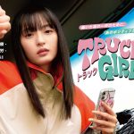 乃木坂46 遠藤さくら主演ドラマ『トラックガール2』FODで配信開始
