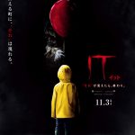 どこにでも現れ、どんな姿にも形を変える“それ”―今世紀最恐トラウマ映画『IT／イット “それ”が見えたら、終わり。』予告編＆ポスタービジュアル解禁