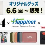 A24 オリジナルグッズ、TOHOシネマズで販売開始