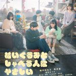 『ぬいぐるみとしゃべる人はやさしい』大島依提亜デザイン〈ポスタービジュアル〉解禁