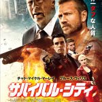 ブルース・ウィリス×チャド・マイケル・マーレイW主演アクション映画『サバイバル・シティ』〈予告編＆場面写真〉解禁