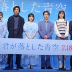 福本莉子×松田元太W主演映画『君が落とした青空』“あおキュン”完成報告イベント開催