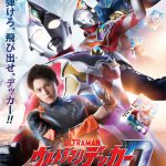 新TVシリーズ『ウルトラマンデッカー』〈主題歌＆アーティスト情報〉解禁！OP主題歌をSCREEN mode＆EDテーマを影山ヒロノブが担当