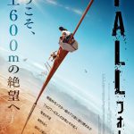 『FALL／フォール』来年2月公開決定！地上600mの鉄塔に取り残された2人は絶体絶命の危機から生き延びることができるのか…？