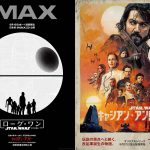 『ローグ・ワン／スター・ウォーズ・ストーリー』期間限定でIMAX上映！さらに『キャシアン・アンドー』特別映像も同時上映