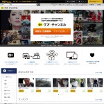 ゲオ店舗とのセットプランもあり「ゲオチャンネル」2月22日サービス開始