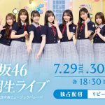 日向坂46 四期生 単独公演「日向坂46 四期生ライブ Presented by 新・日向坂ミュージックパレード」Huluで独占生配信決定