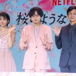 Netflix映画『桜のような僕の恋人』プレミアイベントでSexy Zone 中島健人「最高傑作になりました」