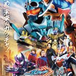 映画『仮面ライダーガッチャード　ザ・フューチャー・デイブレイク』“2人のガッチャード”と共に総力戦で最終章の戦いへ挑む――メインビジュアル解禁
