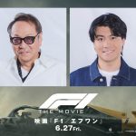 『F1／エフワン』SixTONES 森本慎太郎、実写映画の吹替初挑戦「自分の新たな挑戦として」