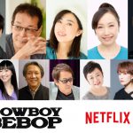 実写版Netflixシリーズ『カウボーイビバップ』〈日本版吹き替えキャスト〉発表！23年の時を超え再びスパイクを演じる山寺宏一「カウボーイビバップは僕にとって本当に大切な作品」