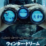 凍り付く地球で起こるミュータントvs人類の壮絶な戦いの行方は・・・―『ウィンター・ドリーム－氷の黙示録－』7月公開決定