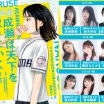 朗読劇『成瀬は天下を取りにいく』上演決定　日替わりキャストで上演