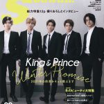 雑誌「S Cawaii!」新創刊1号の表紙はKing & Prince！撮りおろし12ページにわたる総力特集