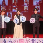 吉高由里子、横浜流星に誕生日サプライズ！最近占いをしたという横浜流星「これを機にもっと視野を広げてみよう」と恋愛観を語る―『きみの瞳が問いかけている』完成報告イベント