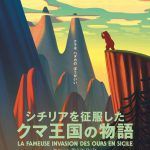 フランス・イタリア合作アニメーション映画『シチリアを征服したクマ王国の物語』公開決定