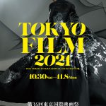 第34回東京国際映画祭チケット一般販売開始！部門や鑑賞作品の選び方は？