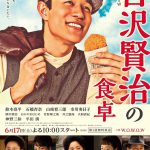 山崎育三郎、市川実日子らが鈴木亮平演じる宮沢賢治の青春を彩る！―鈴木亮平主演「連続ドラマW 宮沢賢治の食卓」豪華キャスト情報解禁！