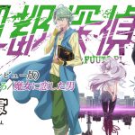 アニメ『風都探偵』第1話＜プレビュー版＞無料配信！さらにメイキングムービー第一弾も公開