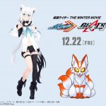 『仮面ライダー THE WINTER MOVIE ガッチャード＆ギーツ』ギーツケミー役ゲストキャストにVTuber 白上フブキ