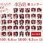 「AKB48 春コンサート 2026」Huluで独占ライブ配信決定