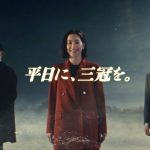 自分が信じた道へ強く踏み出していく――高橋一生×中村アン×高橋文哉＜東京シティ競馬 新CM 第2弾＞公開