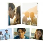 主演・山田涼介×浜辺美波『サイレントラブ』Blu-ray＆DVD発売決定