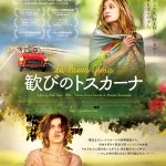 ちょっとだけ旅に出よう、明日また笑えるように―イタリア映画界の名匠パオロ・ヴィルズィ監督最新作『歓びのトスカーナ』予告編＆ポスタービジュアル解禁