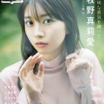 モーニング娘。’25 牧野真莉愛、“My color is PINK”がテーマ――『アップトゥボーイ』表紙＆巻頭に登場