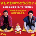 中井貴一、佐々木蔵之介より新年のご挨拶―『嘘八百』お正月ビジュアル解禁