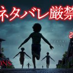 『WEAPONS/ウェポンズ』町の狂気が際立つ――戦慄のファイナル予告映像解禁