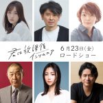 森七菜×奥平大兼W主演『君は放課後インソムニア』工藤遥・斉藤陽一郎・田畑智子ら新キャスト発表