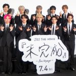 「JO1 THE MOVIE『未完成』-Bon Voyage-」完成披露記念プレミア試写会　白岩瑠姫「会えている日々が大切で特別」「JO1とJAMでずっと更新していけたら幸せ」