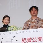 『市子』大ヒット御礼舞台挨拶　杉咲花「映画に出会えたことが財産」