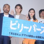 『ビリーバーズ』完成披露上映会にキャスト・監督が登壇