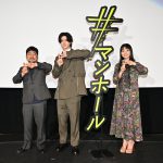 『#マンホール』ベルリン国際映画祭から帰国の中島裕翔「ただいま～！」さらに“ネタバレ”解禁も