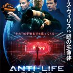 元兵士軍団と正体不明の“何か”の人類存亡をかけた戦い！―『アンチ・ライフ』来年1月公開決定