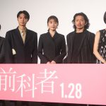 『前科者』公開直前舞台挨拶に有村架純・森田剛らキャスト・監督が登壇