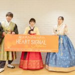 ABEMA新恋愛番組『HEART SIGNAL JAPAN』スタジオMCのEXIT・りんたろー。×葵わかな×丸山礼がチマチョゴリに身を包んで魅力を紹介