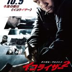 今度の敵は、最強の”イコライザー“・・・！―デンゼル・ワシントン主演『イコライザー2』〈予告編＆ポスター〉解禁