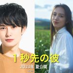 台湾アカデミー賞最多受賞作の日本版リメイク『1秒先の彼』岡田将生＆清原果耶がW主演