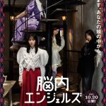 スマホアプリ『乃木恋』オリジナルドラマ『脳内エンジェルズ』〈ビジュアル＆予告編〉解禁！遠藤さくら「羽もつけていたりして可愛らしい雰囲気になっています」