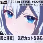 アニメ『ライアー・ライアー』第2話「忠義と演技」〈あらすじ＆場面カット〉公開