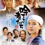比嘉愛未主演映画『吟ずる者たち』11.5広島先行公開決定！〈ポスター〉解禁